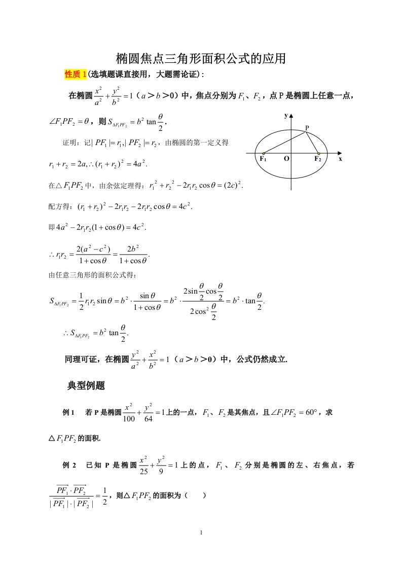 椭圆标准方程