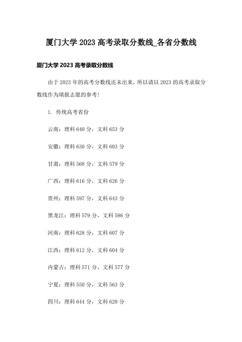 厦门大学2023高考录取分数线_各省分数线