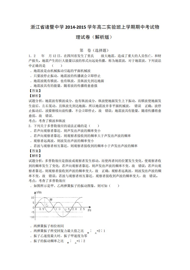 浙江省诸暨中学高二实验班上学期期中考试物理试卷(解析)