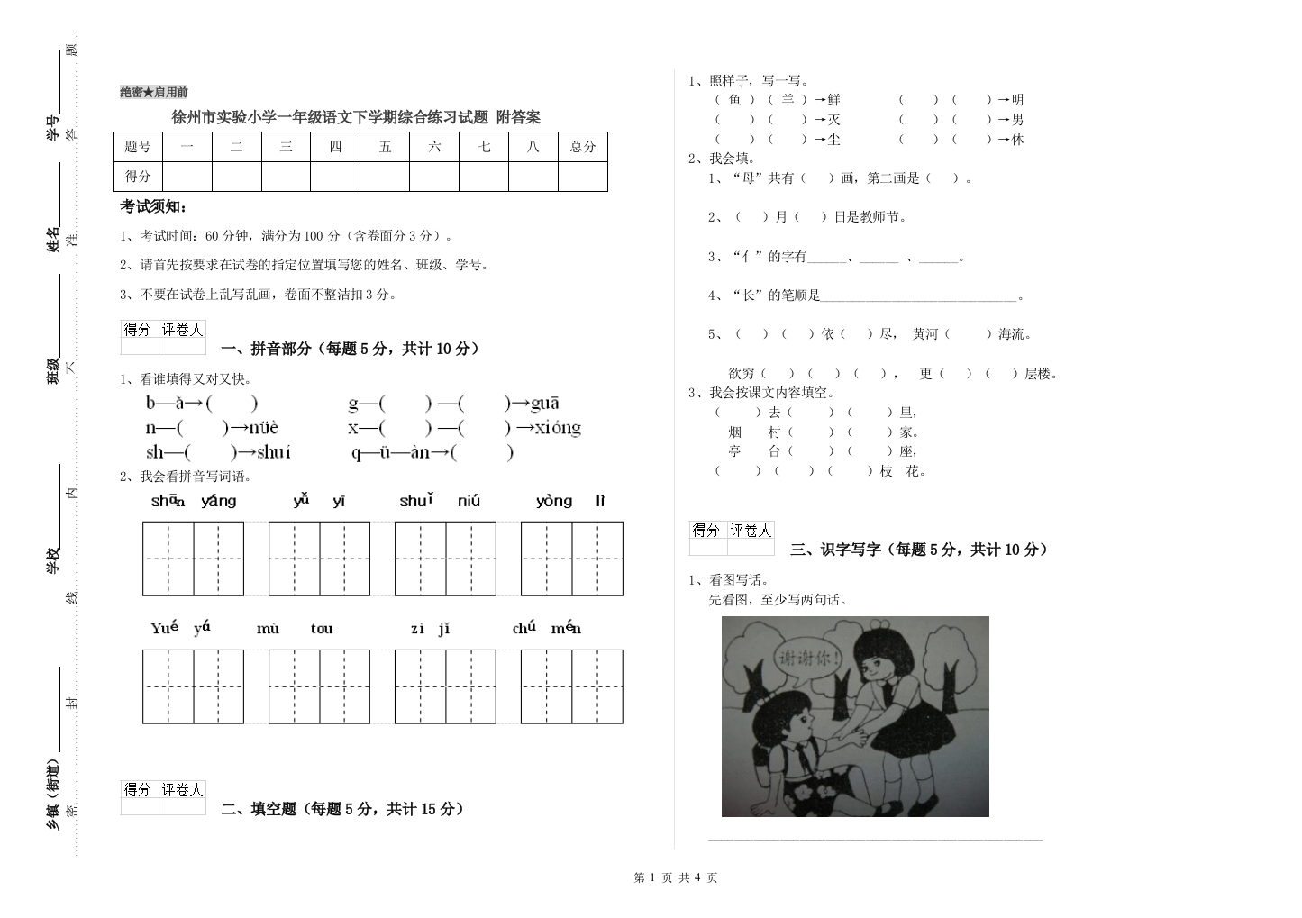 徐州市实验小学一年级语文下学期综合练习试题-附答案