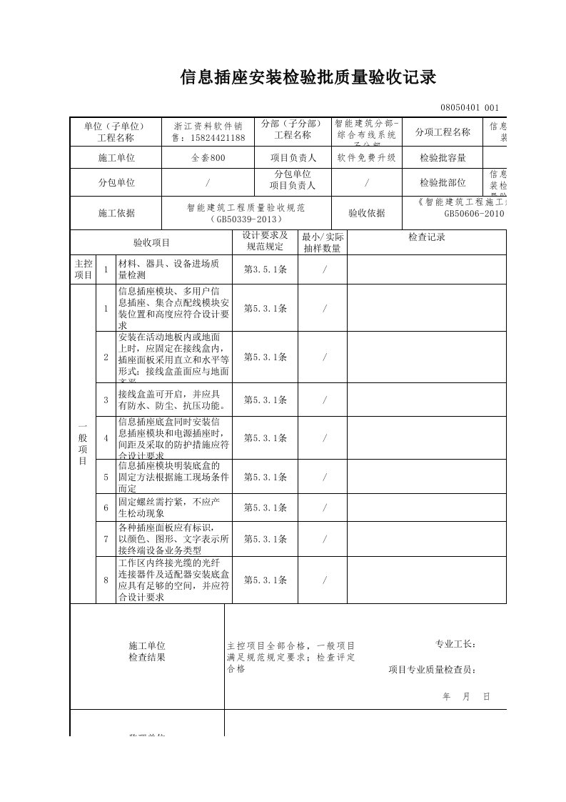 建筑工程-信息插座安装检验批质量验收记录