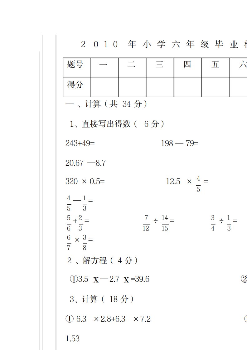 2023年年黄家镇中心学校小学六年级数学模拟试卷(最新版)