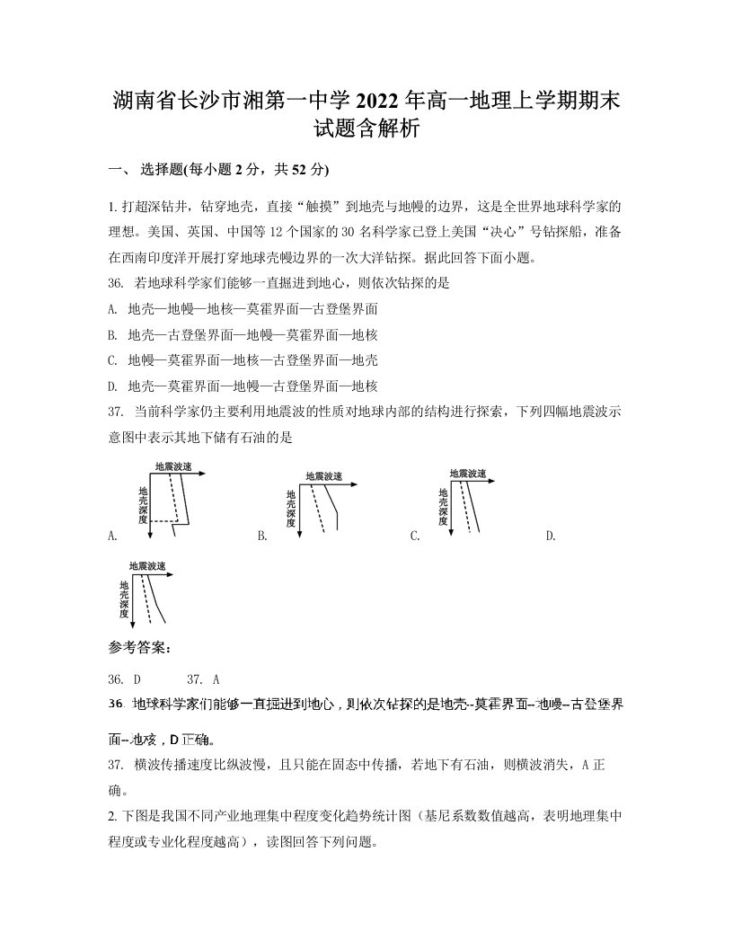 湖南省长沙市湘第一中学2022年高一地理上学期期末试题含解析