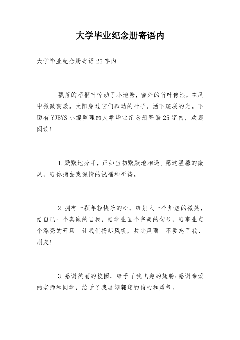 大学毕业纪念册寄语内