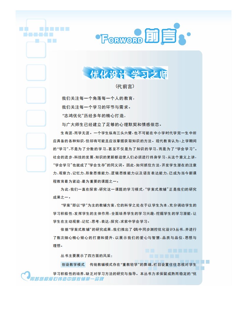 《高中同步测控优化设计语文必修2新课标人教版学生用书》中等教育