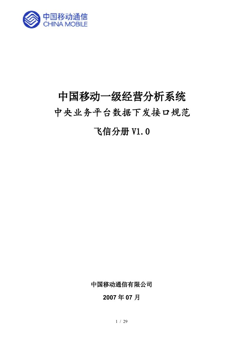 中央业务平台数据下发接口规范