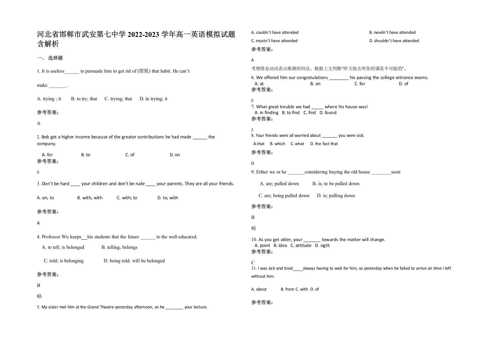 河北省邯郸市武安第七中学2022-2023学年高一英语模拟试题含解析