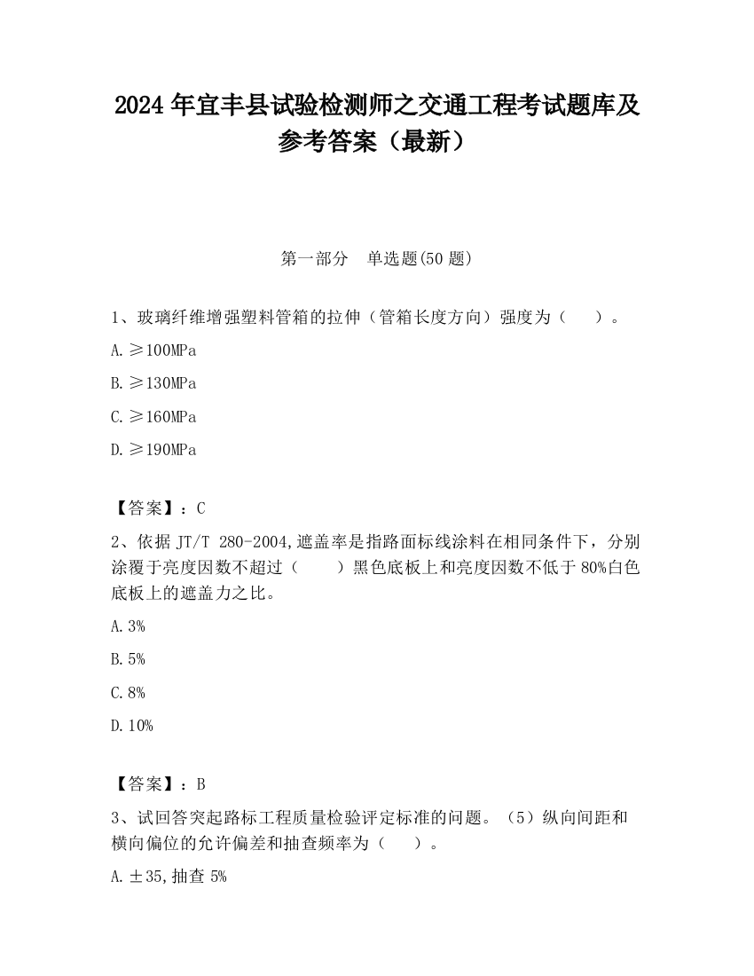 2024年宜丰县试验检测师之交通工程考试题库及参考答案（最新）