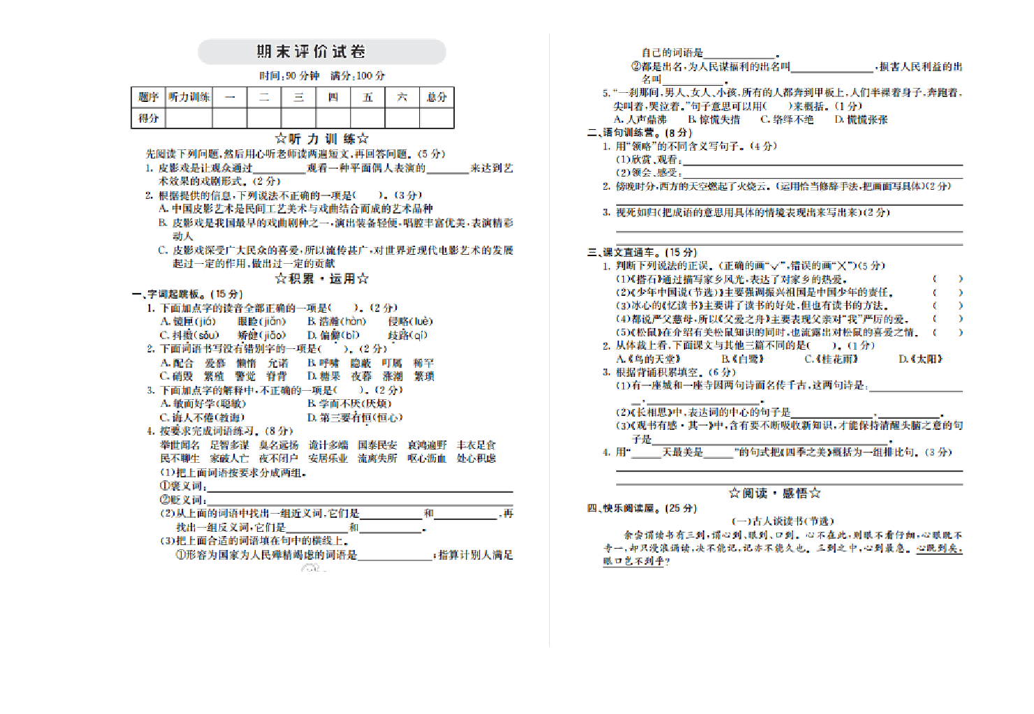 2021年部编版五年级语文上册期末检测题及答案