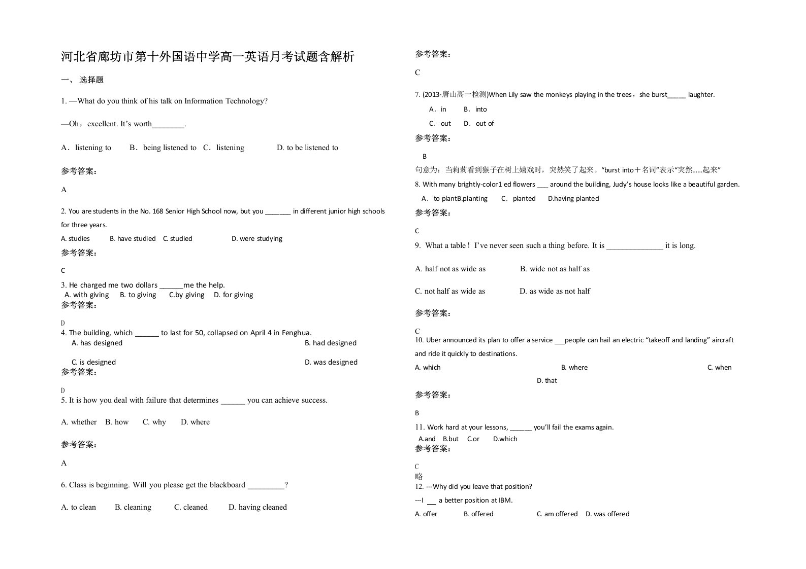 河北省廊坊市第十外国语中学高一英语月考试题含解析