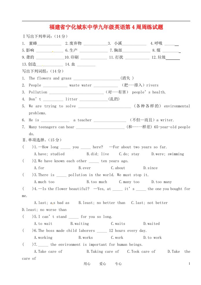 福建省宁化城东中学九级英语第4周周练试题（无答案）