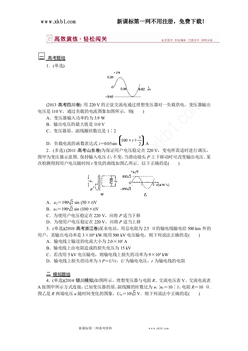 【小学中学教育精选】第十章第二节高效演练轻松闯关