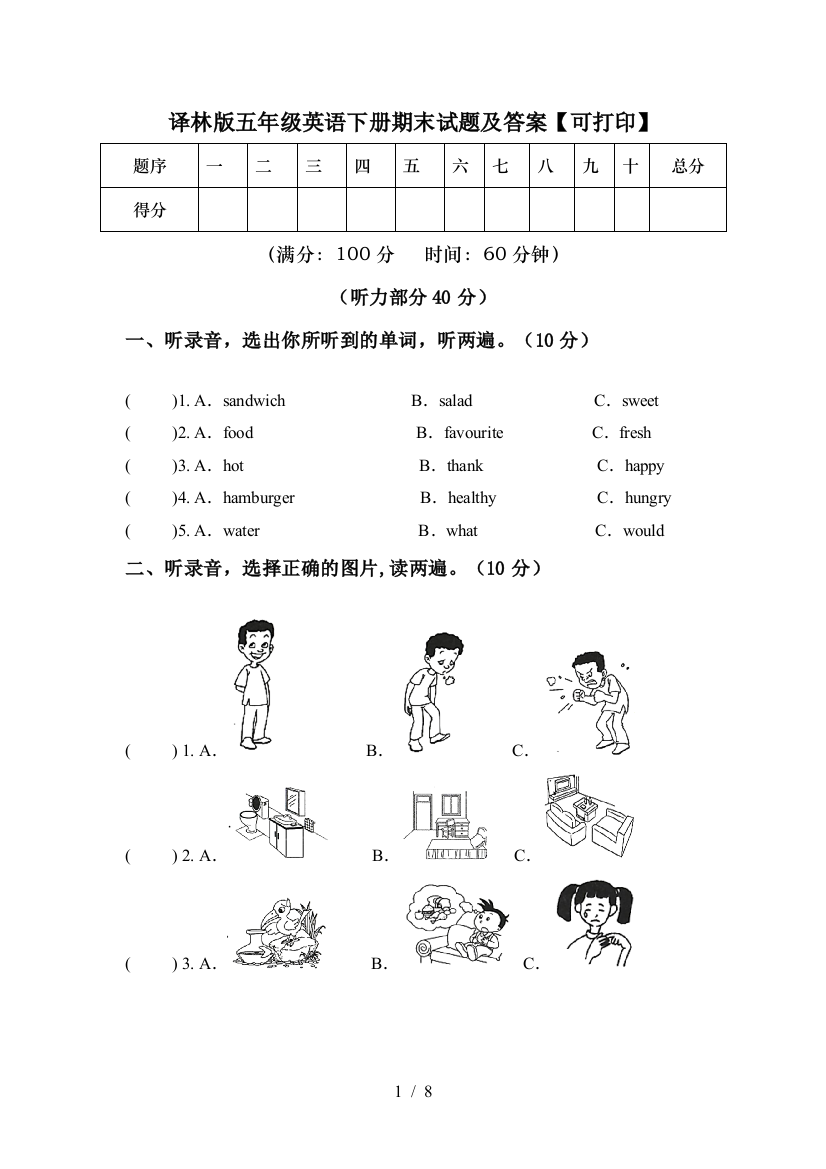 译林版五年级英语下册期末试题及答案【可打印】