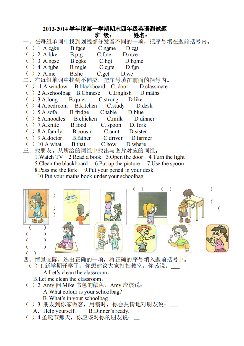 人教版四年级英语上册期末试题