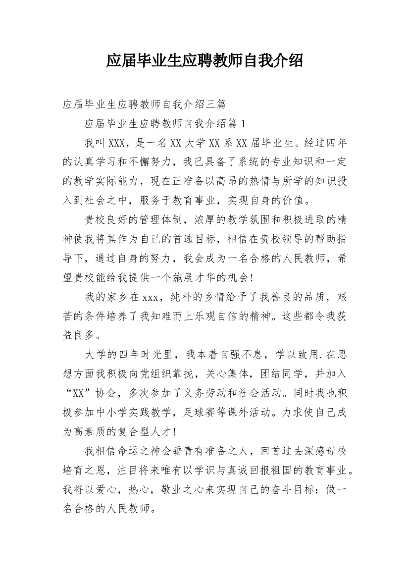 应届毕业生应聘教师自我介绍