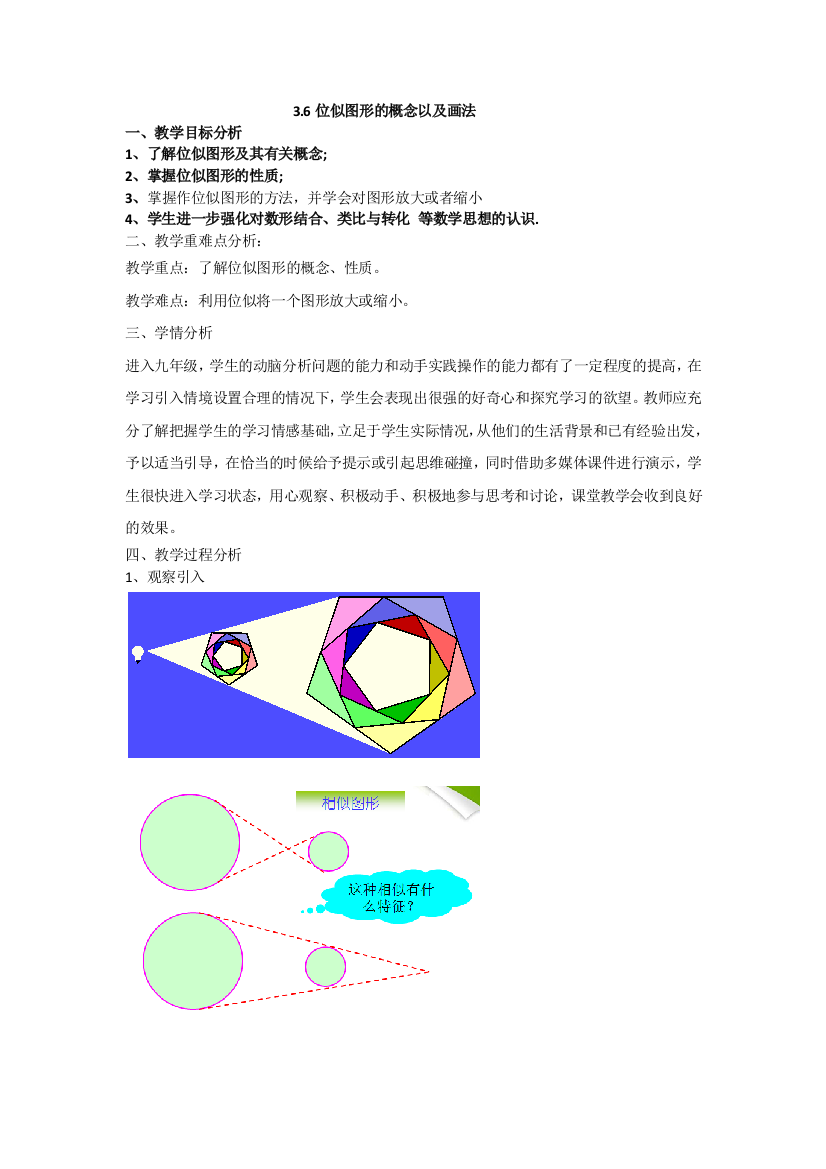 《位似的概念与画法》教学设计