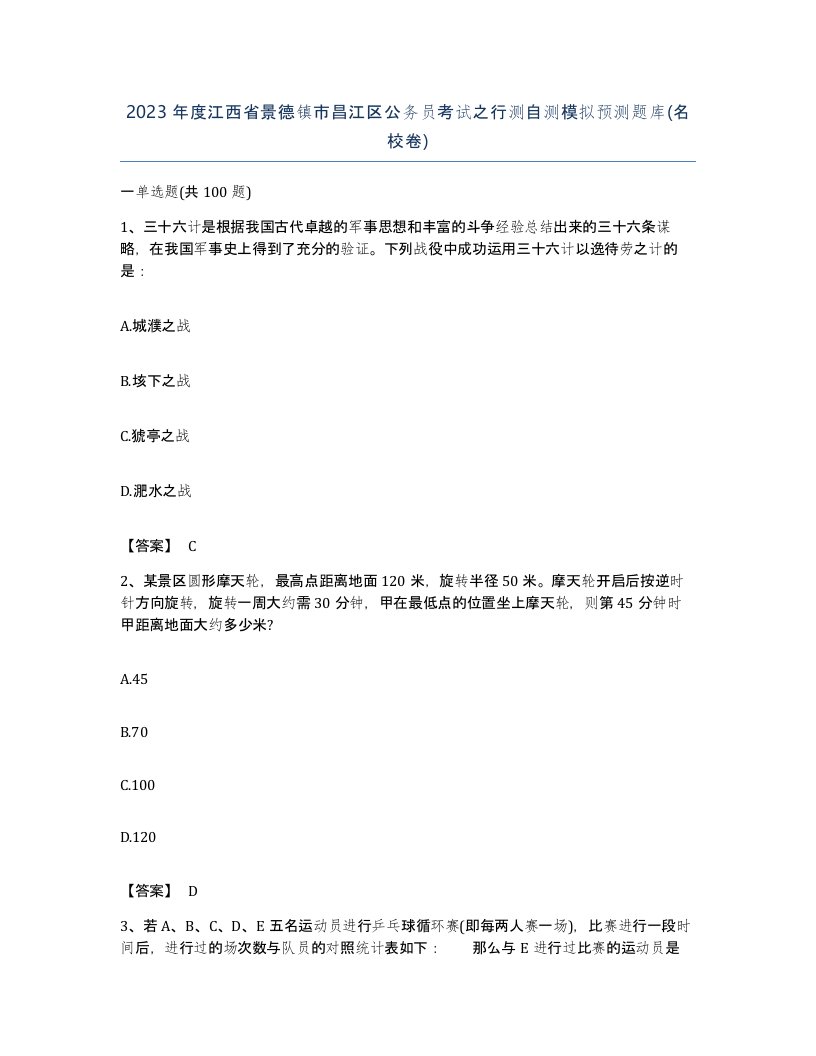 2023年度江西省景德镇市昌江区公务员考试之行测自测模拟预测题库名校卷