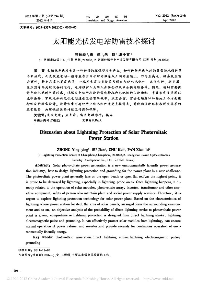 太阳能光伏发电站防雷技术探讨