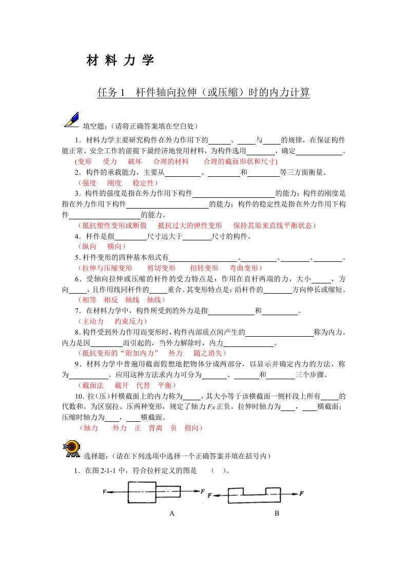 太原理工大学研究生复试材料力学选择题库