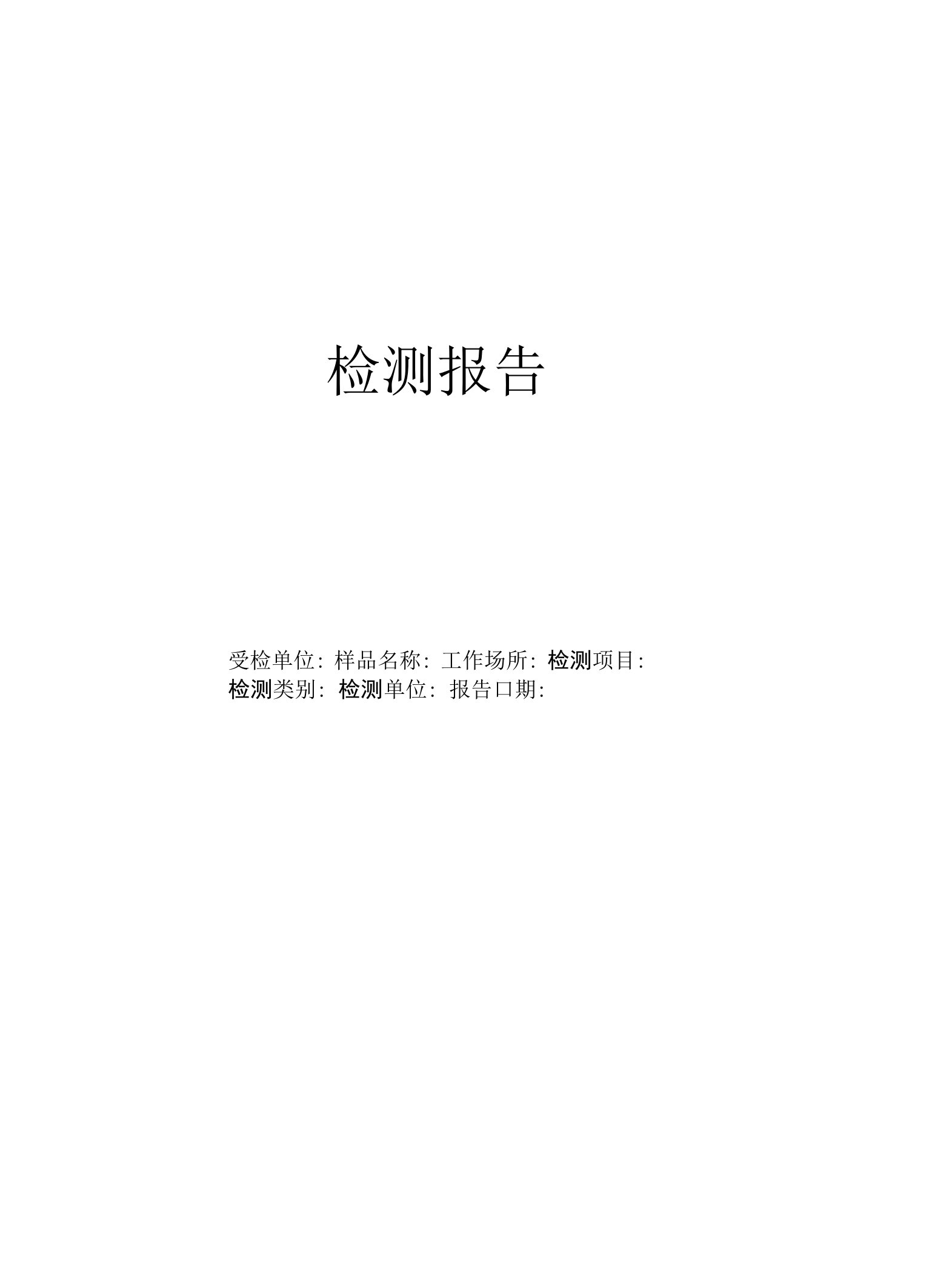 申请增加业务范围相关技术服务报告、原始记录和过程材料