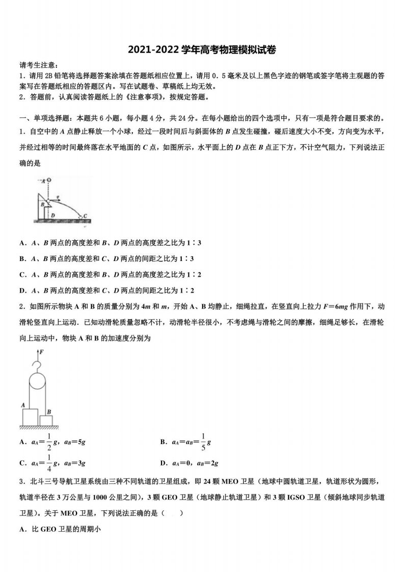 深圳高级中学2021-2022学年高三二诊模拟考试物理试卷含解析