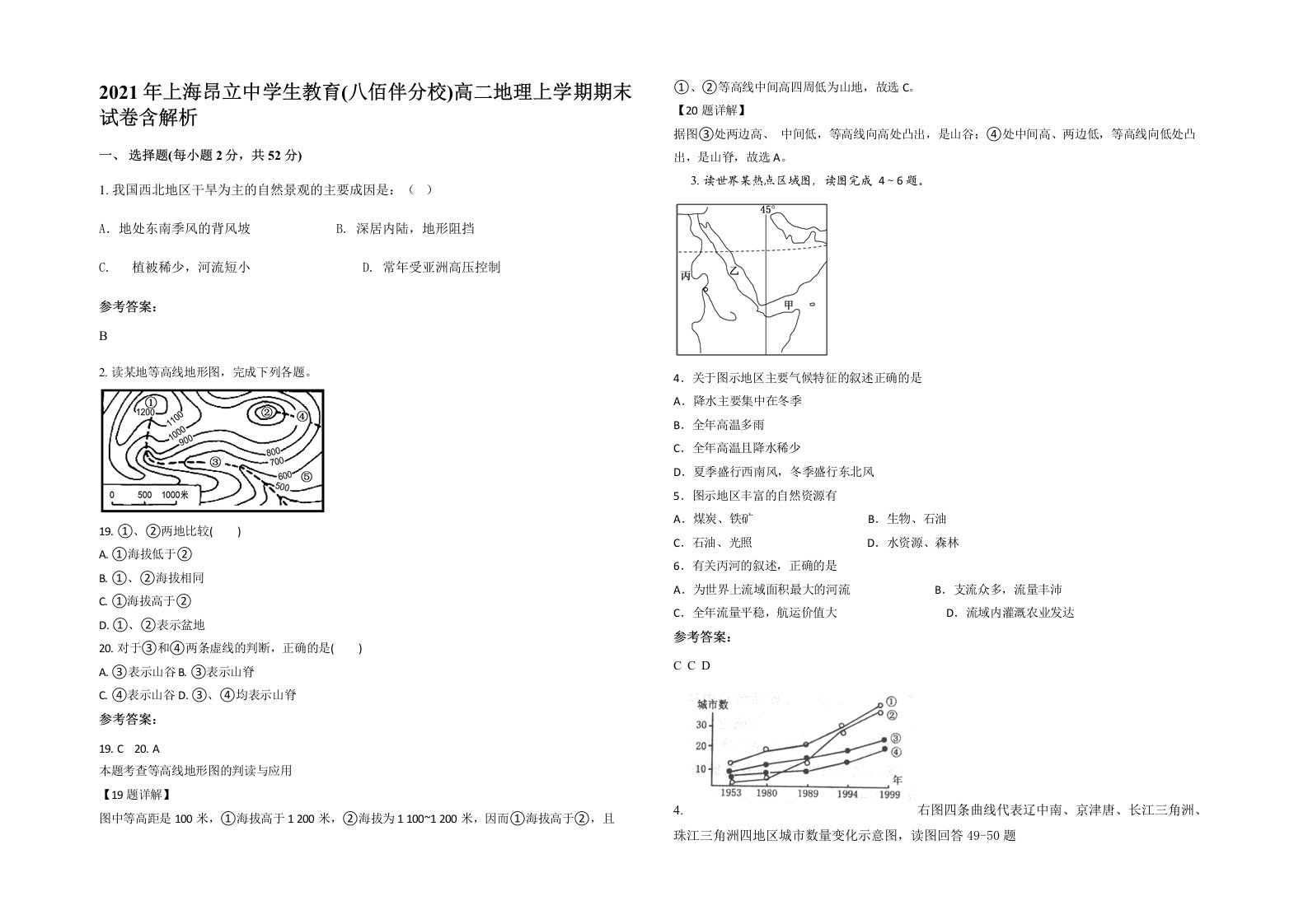 2021年上海昂立中学生教育八佰伴分校高二地理上学期期末试卷含解析