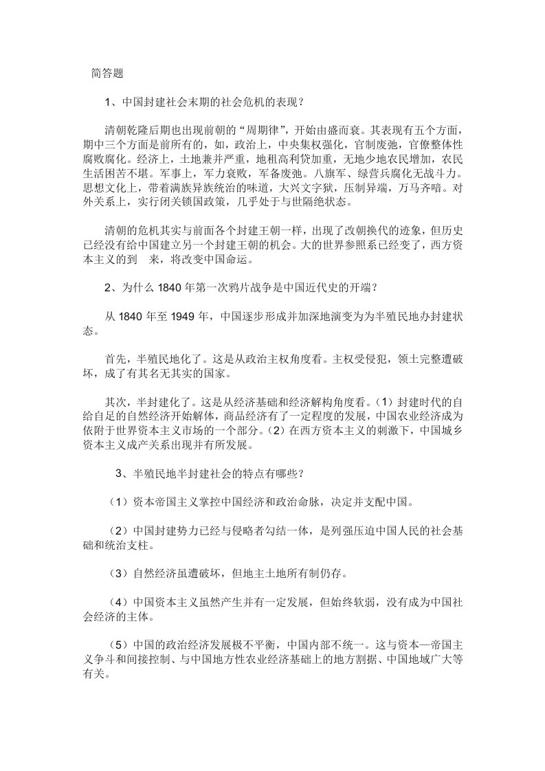 大学期末考试中国近代史纲要复习资料