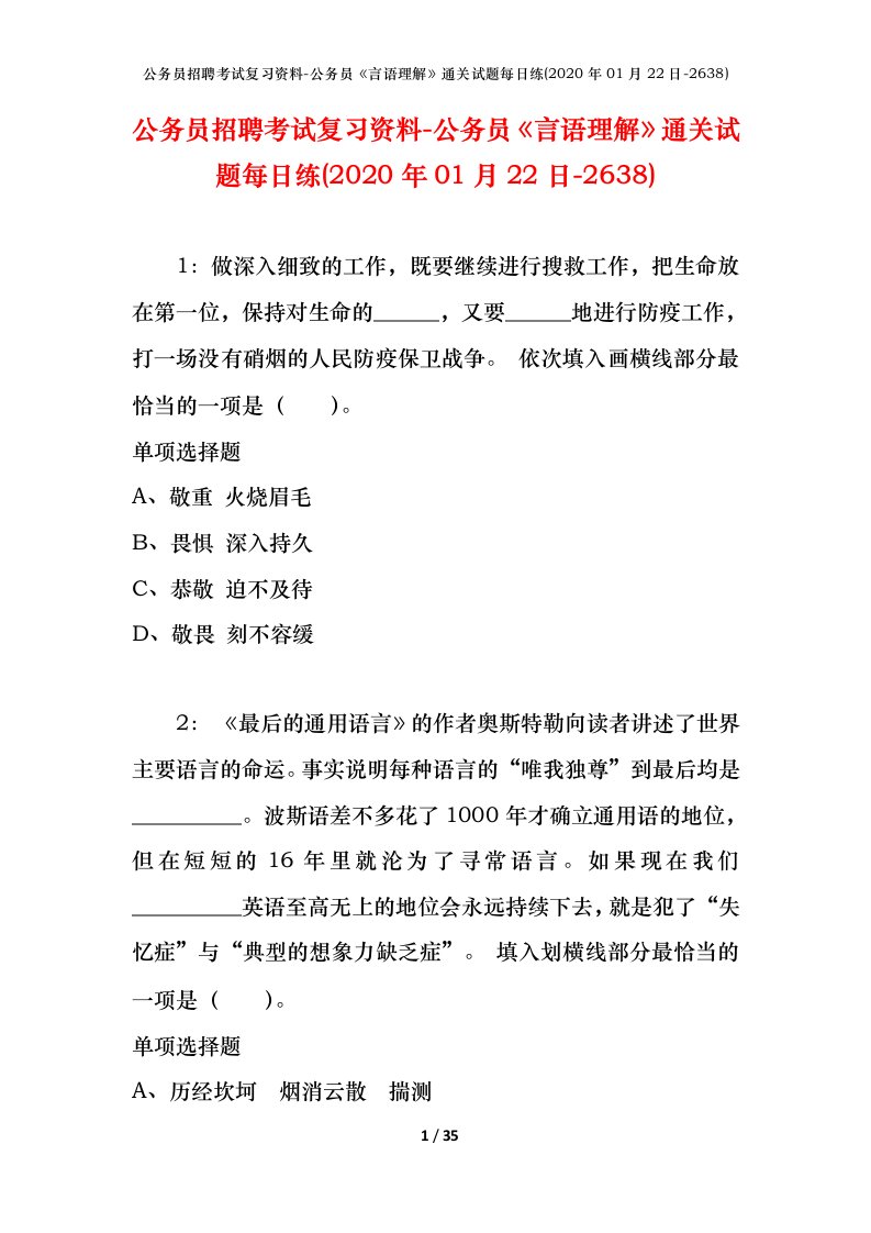 公务员招聘考试复习资料-公务员言语理解通关试题每日练2020年01月22日-2638