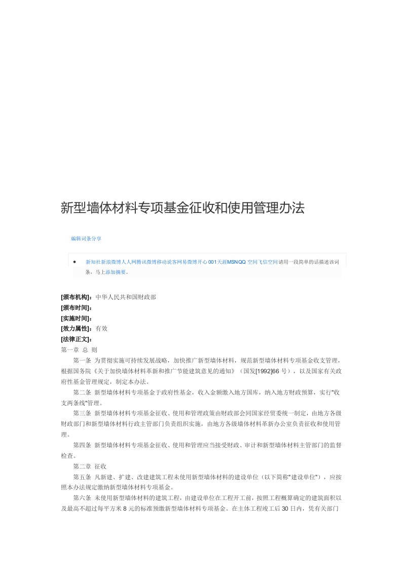 新型墙体材料专项基金征收和使用管理办法