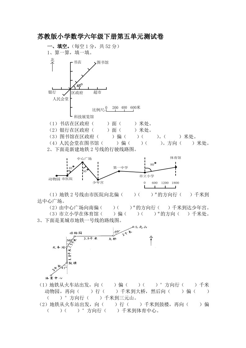 苏教版小学数学六年级下册第五单元测试卷