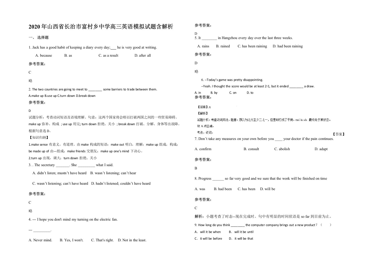 2020年山西省长治市富村乡中学高三英语模拟试题含解析