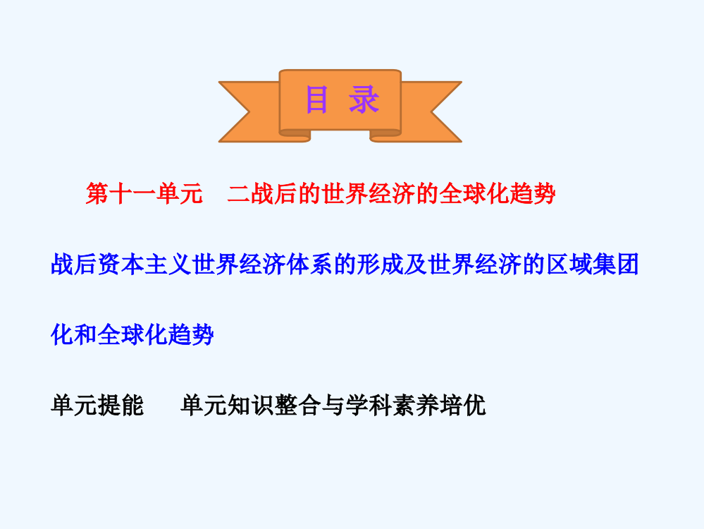 高三历史（广东专用）一轮复习课件