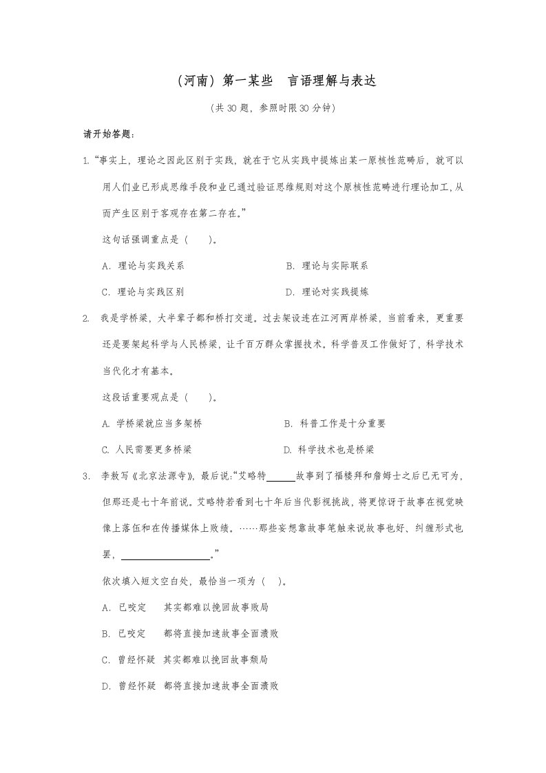 2022年河南省选调生行政能力测试真题和详细答案