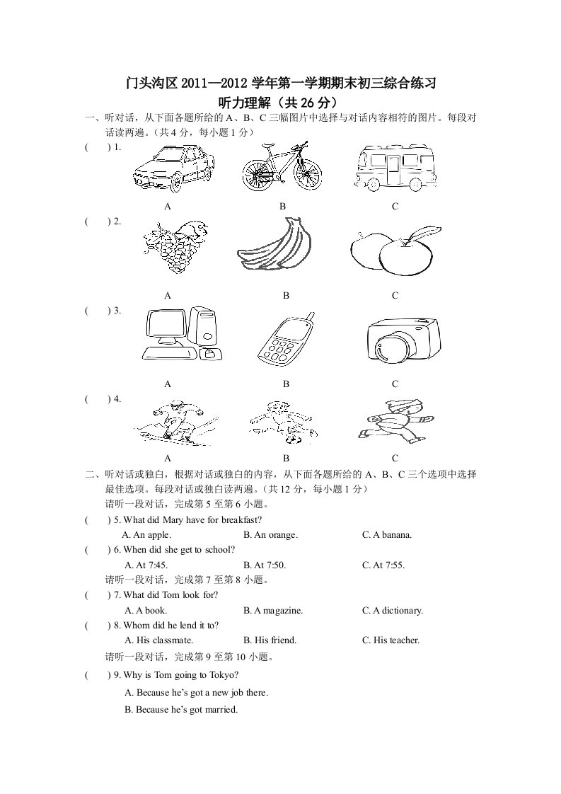 北京市门头沟区2012届九年级上学期期末考试英语试题