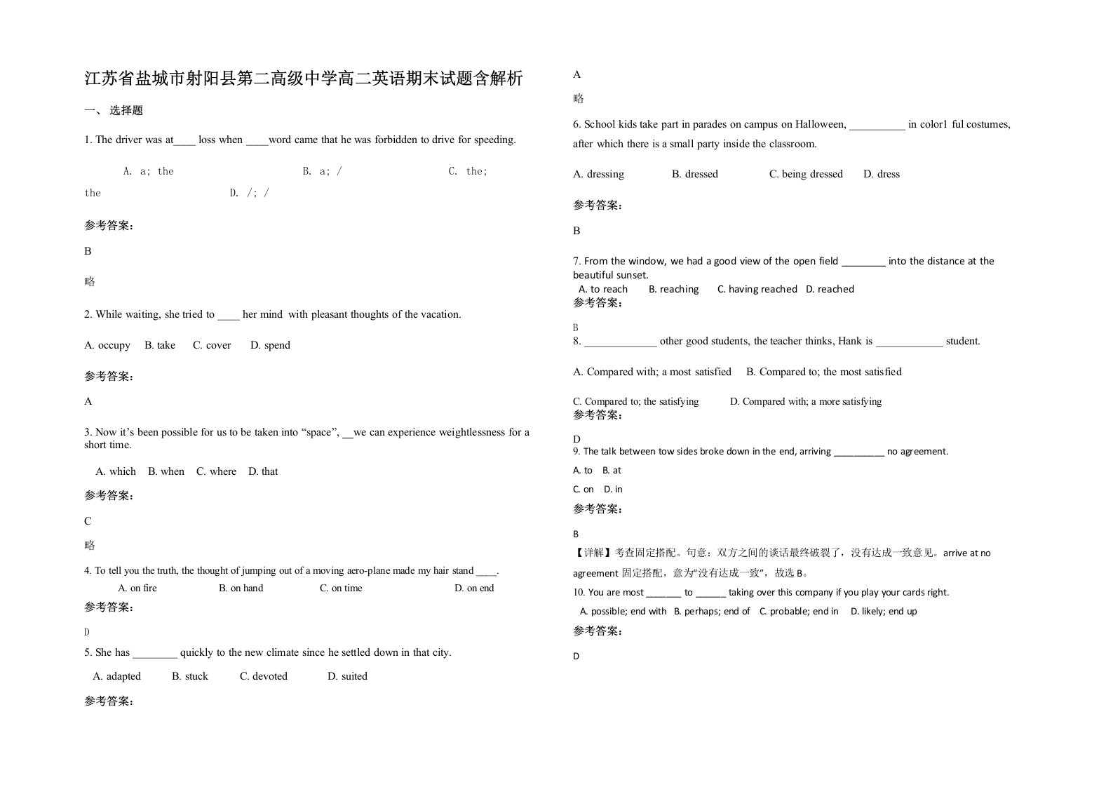 江苏省盐城市射阳县第二高级中学高二英语期末试题含解析