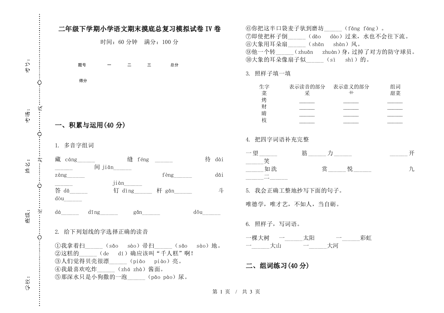 二年级下学期小学语文期末摸底总复习模拟试卷IV卷