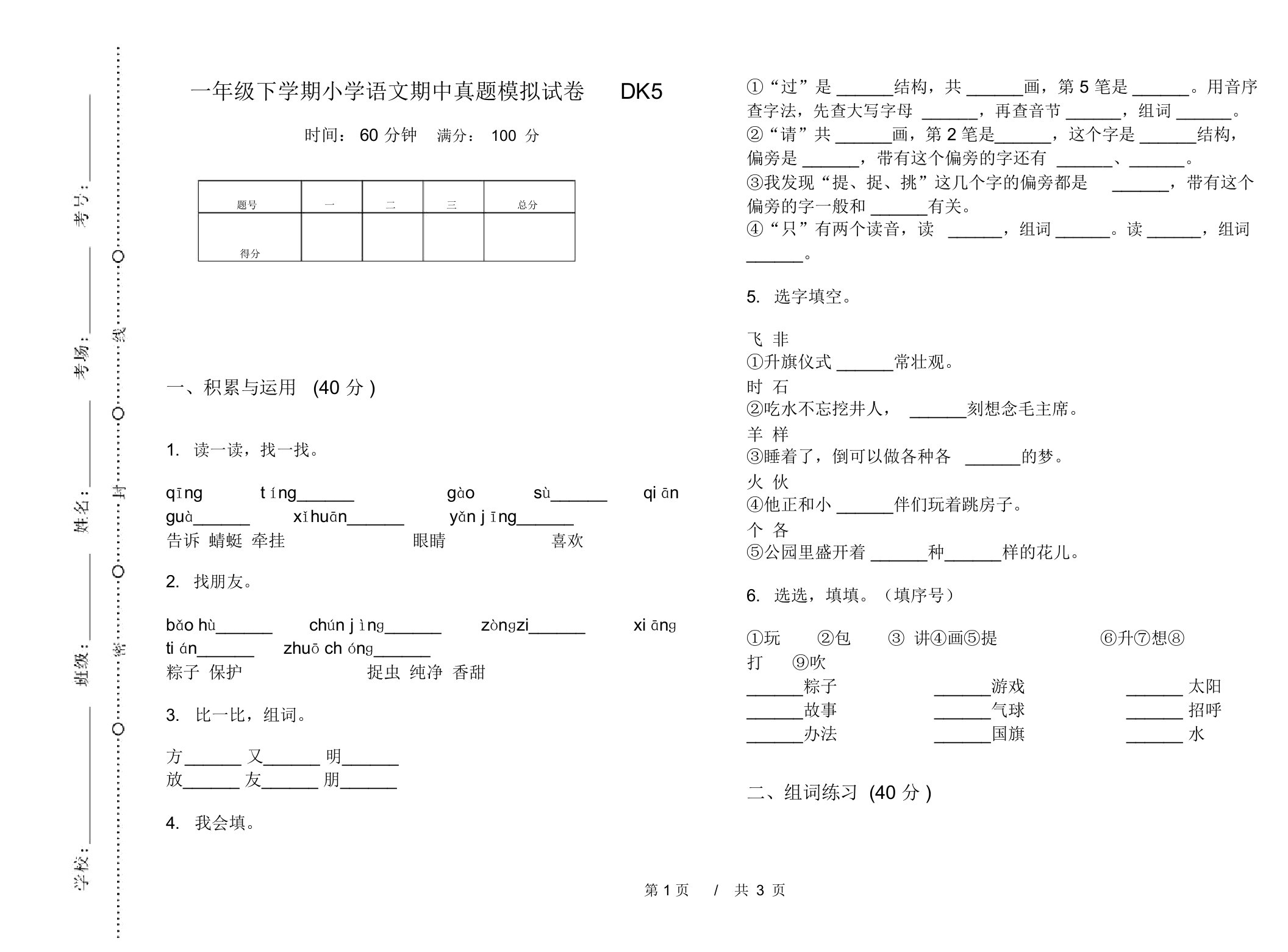 一年级下学期小学语文期中真题模拟试卷DK5