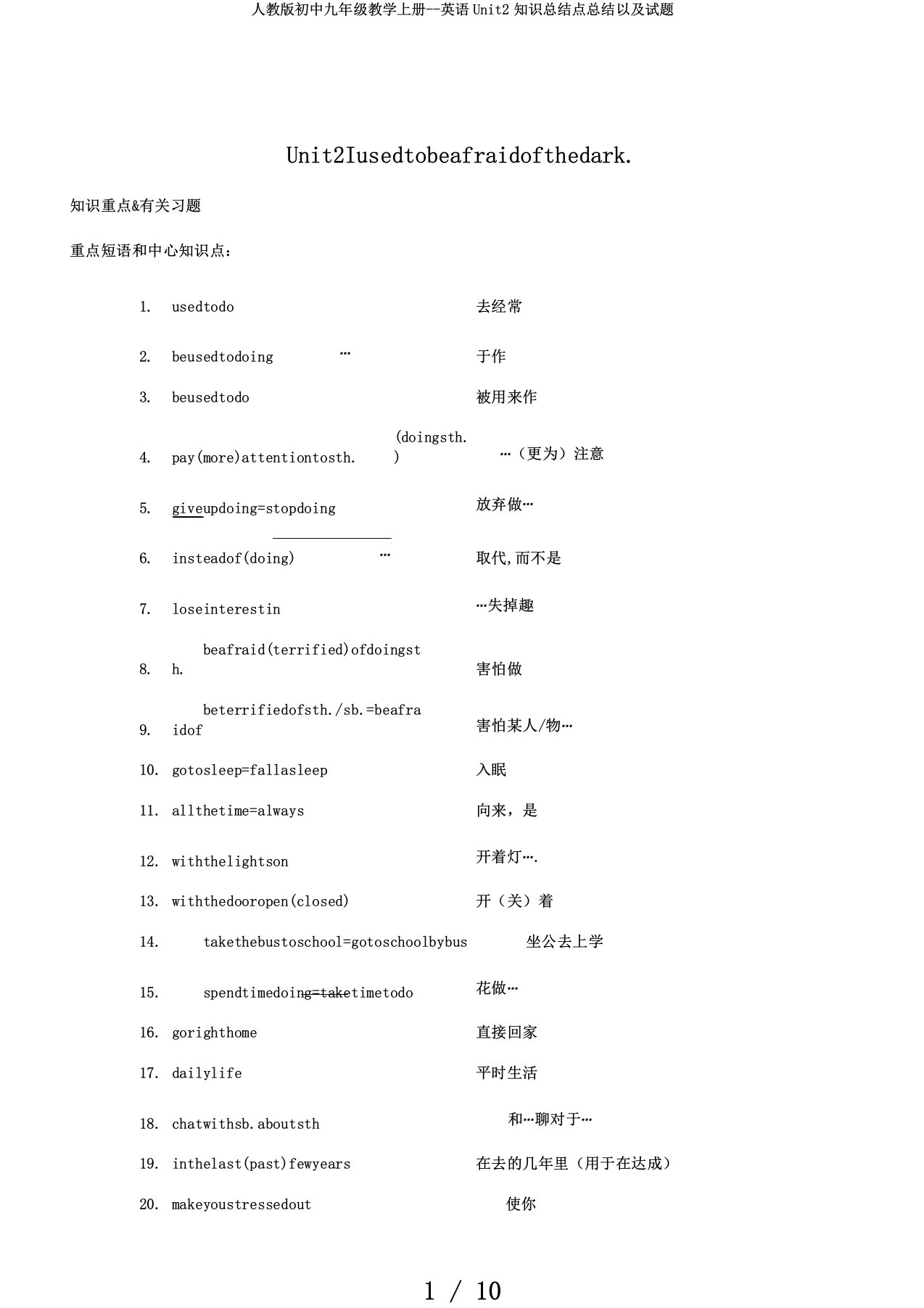 人教版初中九年级教学上册英语Unit2知识总结点总结以及试题