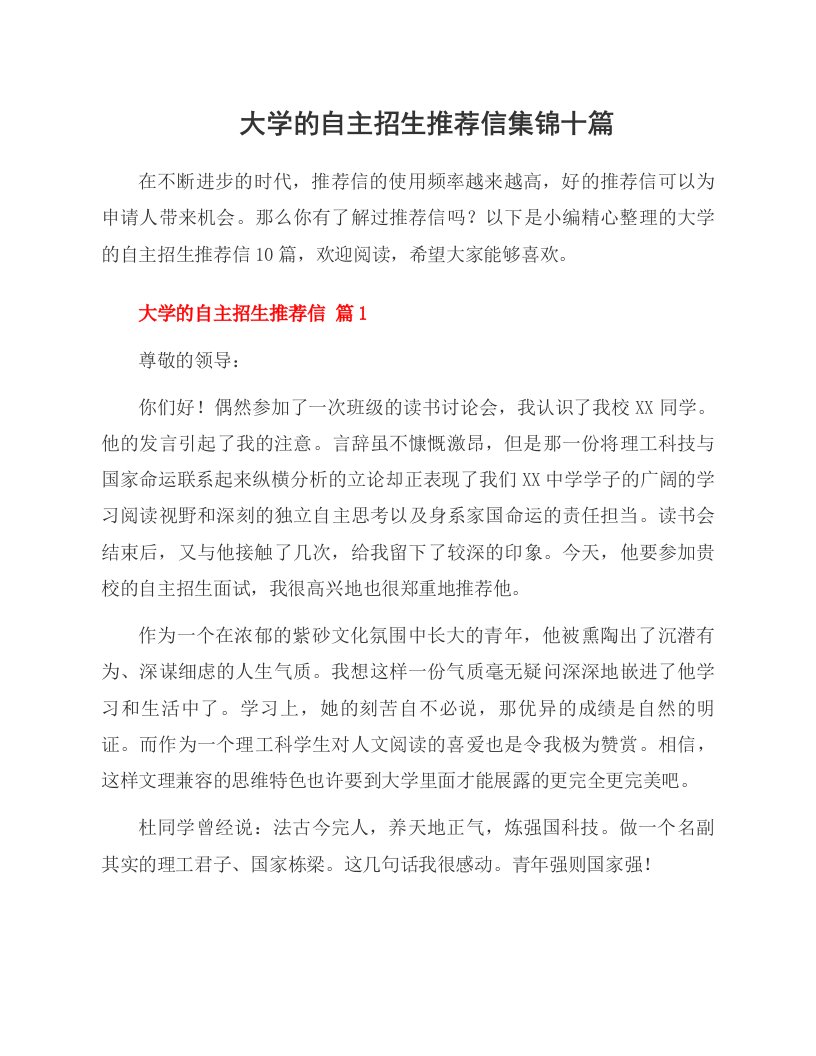 大学的自主招生推荐信集锦十篇