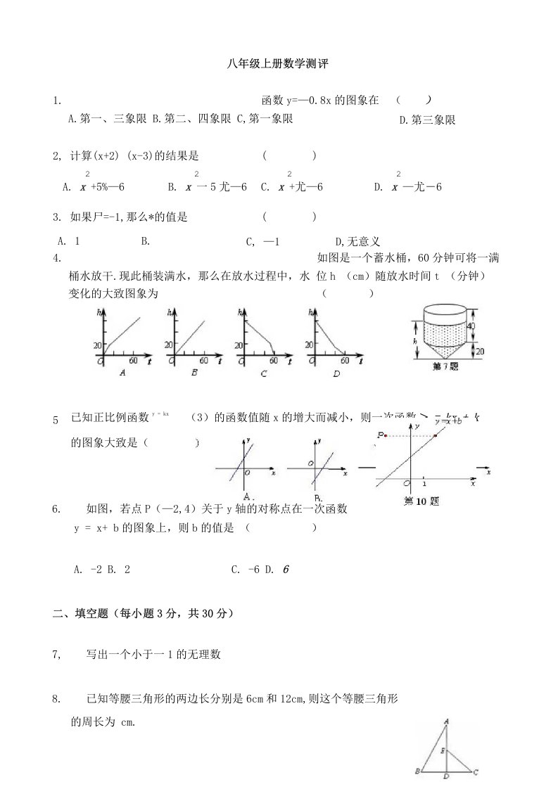 A4初二上册数学期末考试卷