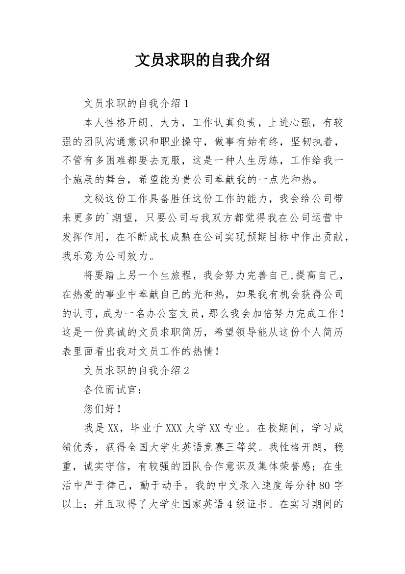 文员求职的自我介绍