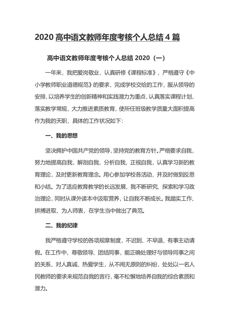 2020高中语文教师年度考核个人总结4篇