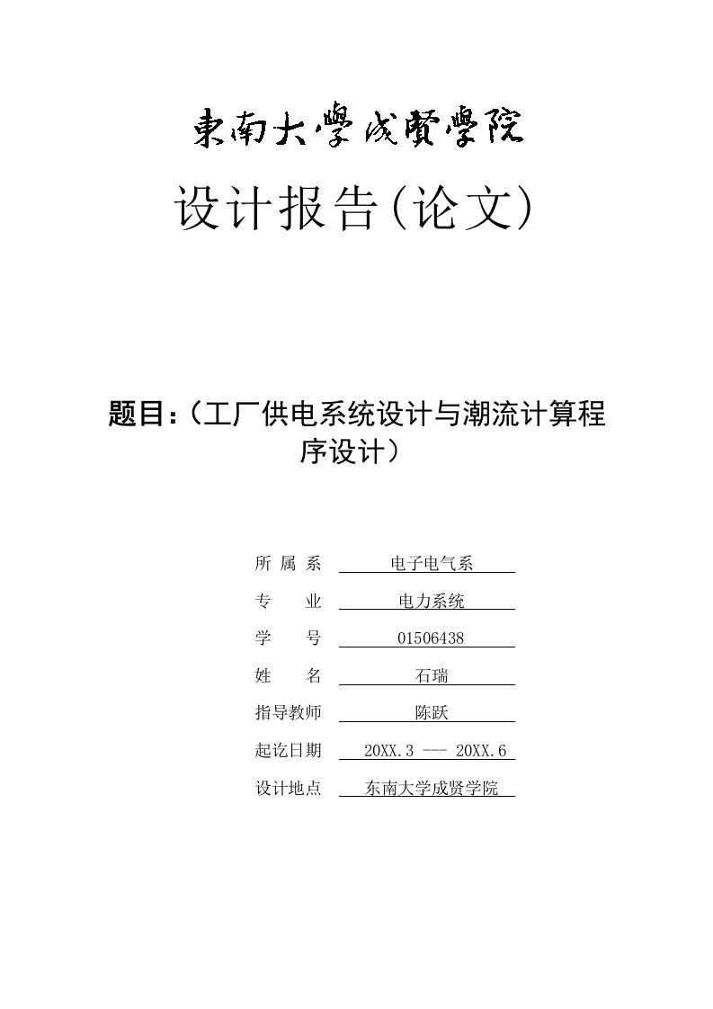 工厂管理-工厂供电系统设计