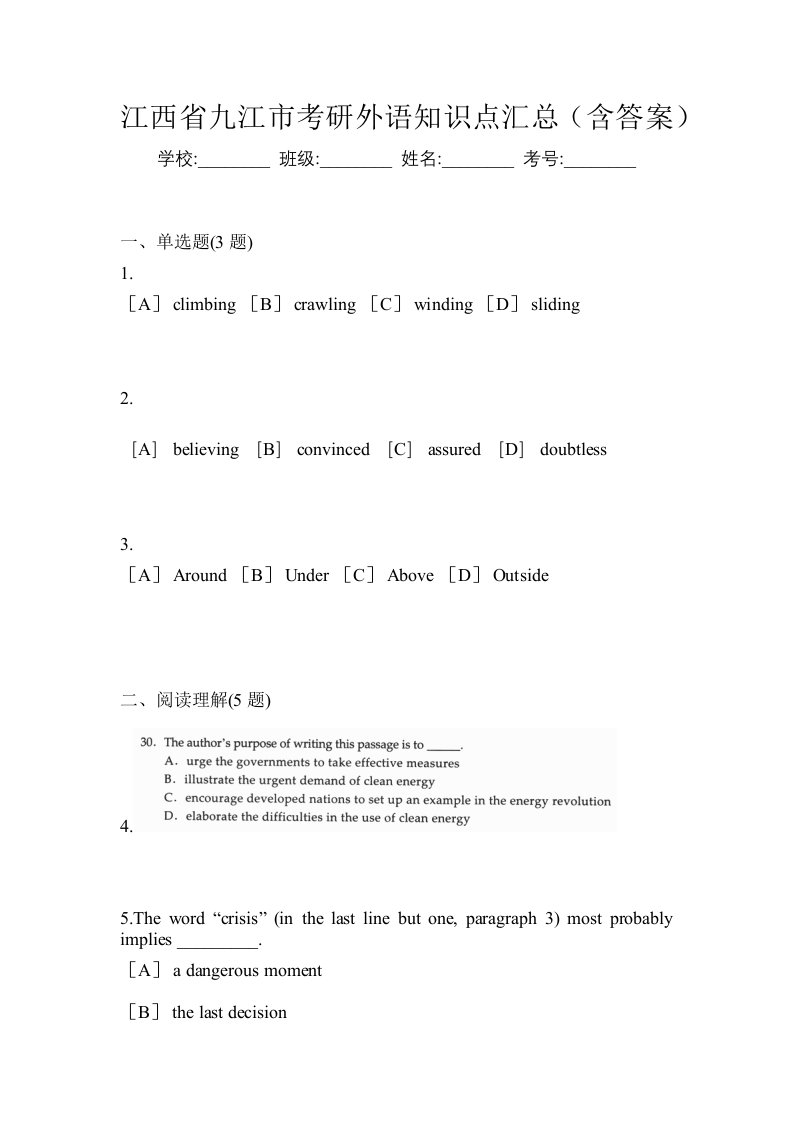 江西省九江市考研外语知识点汇总含答案