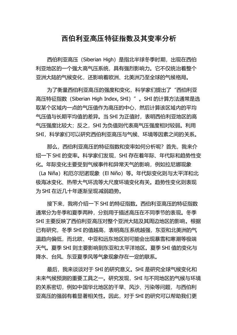 西伯利亚高压特征指数及其变率分析