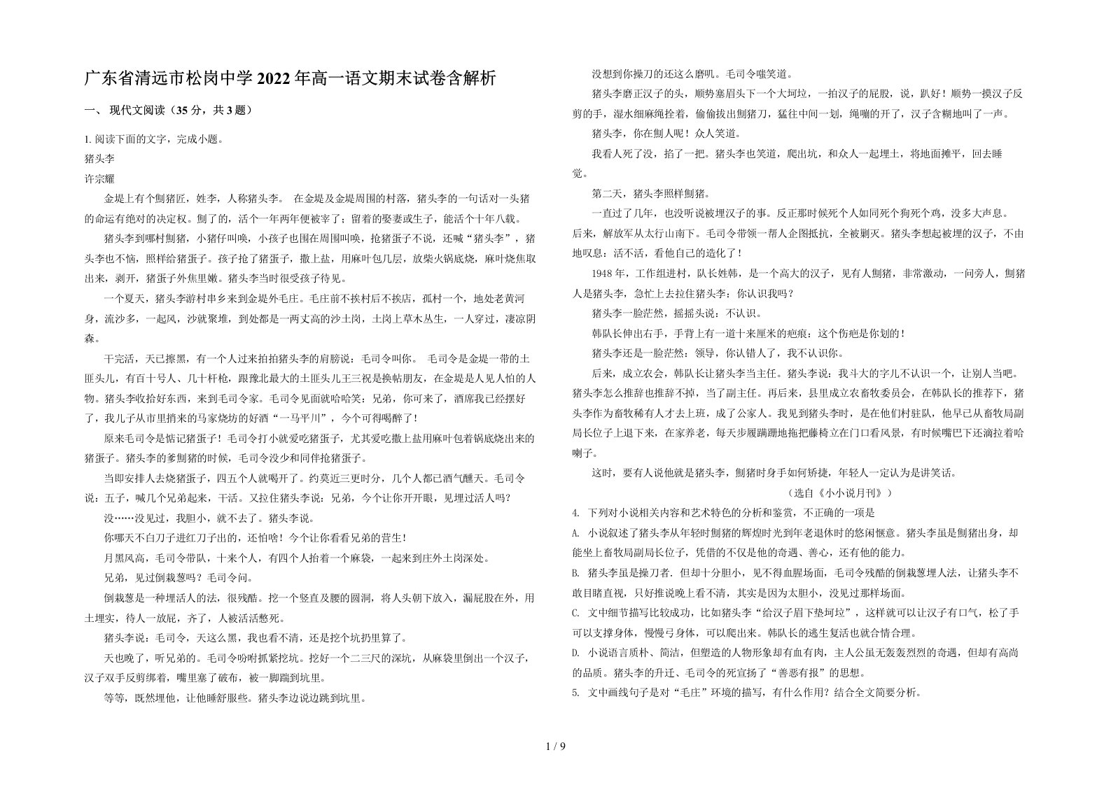 广东省清远市松岗中学2022年高一语文期末试卷含解析