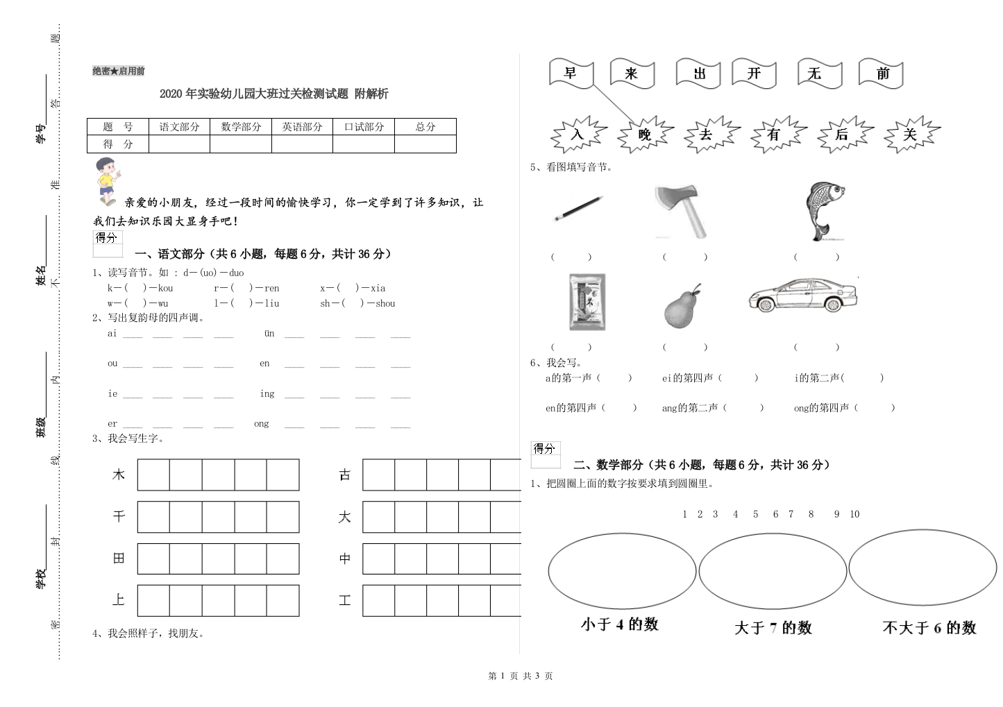 2020年实验幼儿园大班过关检测试题-附解析