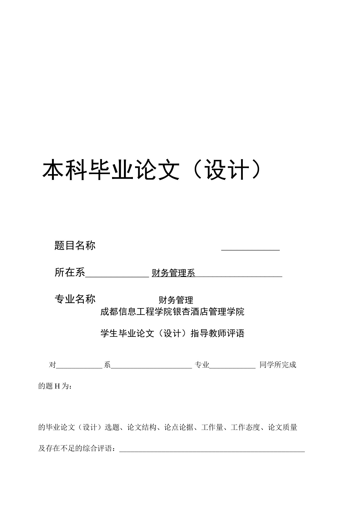 浅谈企业融资的风险管理财务管理毕业论文