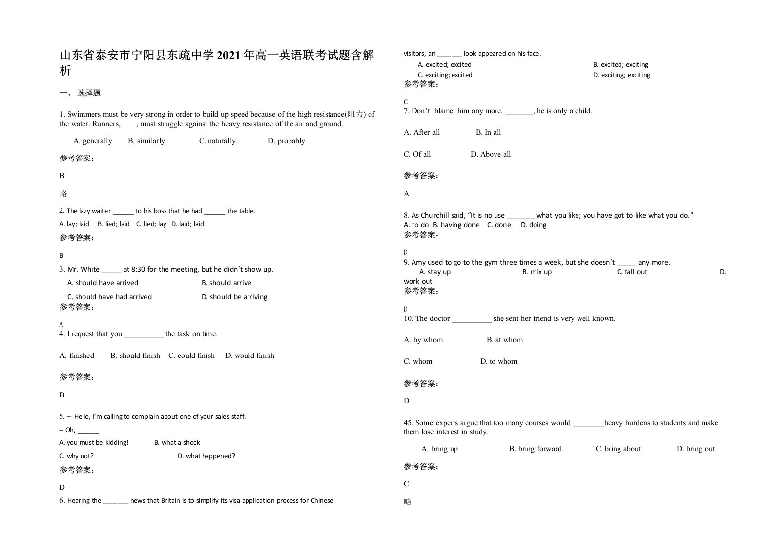 山东省泰安市宁阳县东疏中学2021年高一英语联考试题含解析