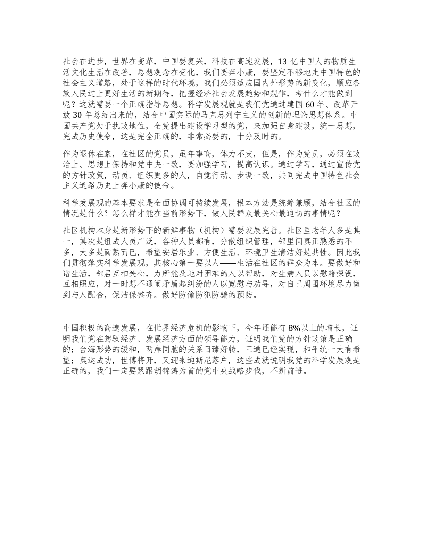 学习科学发展观心得(一)